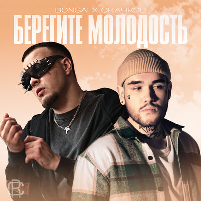 СКАЧКОВ & Bonsai - Intro