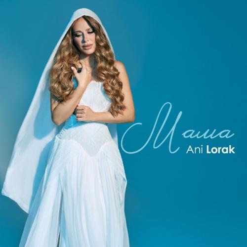 Ани Лорак - Мама Ани Лорак - Мама
