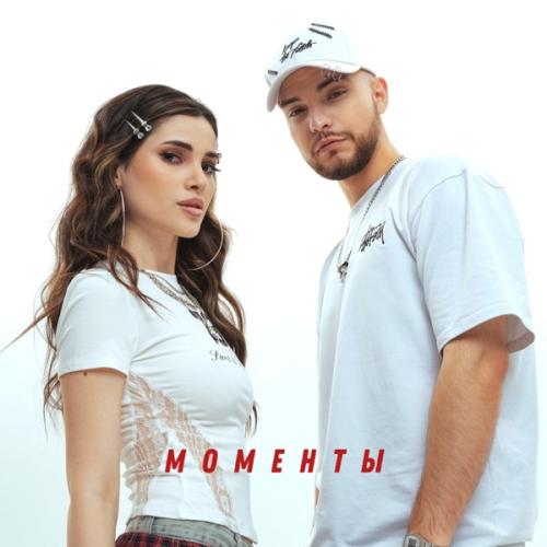 Мохито, nicebeatzprod - Моменты Мохито, nicebeatzprod - Моменты