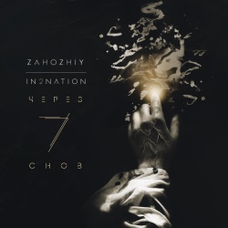 In2Nation, Zahozhiy - Через 7 снов