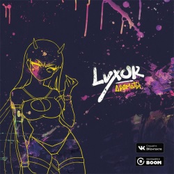 Luxor - Ароматы