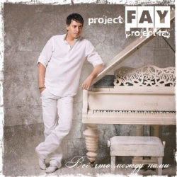 Project Fay - На Нули